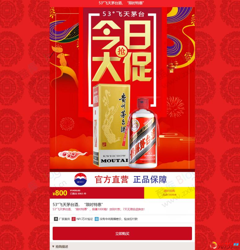 PHP单页下单商城源码 茅台酒下单页